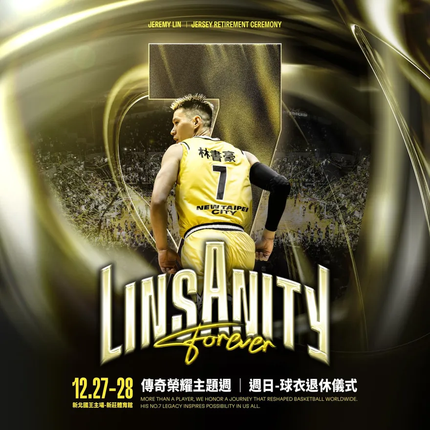 林書豪回來了！新北國王宣布12/28舉辦引退儀式