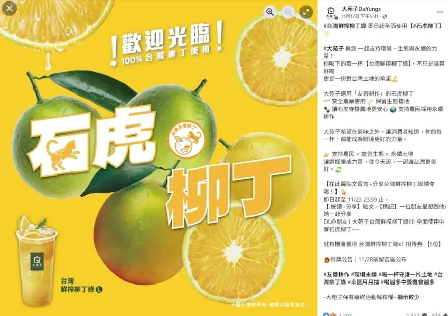 大苑子推「石虎柳丁」遭炎上！2度發聲明：董事長親自登門道歉了