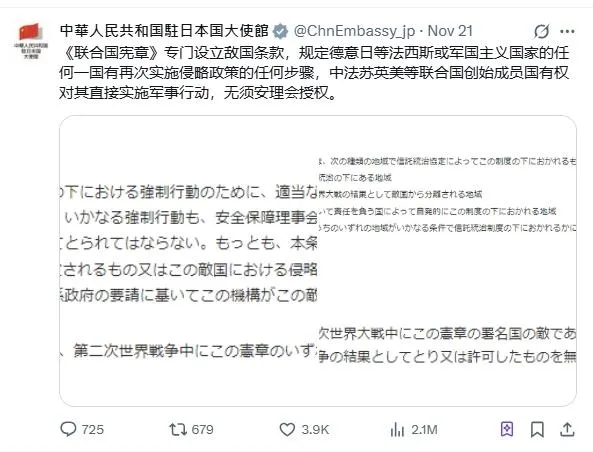 陸駐日使館引述聯合國憲章「敵國條款」　疑指有權對日動武