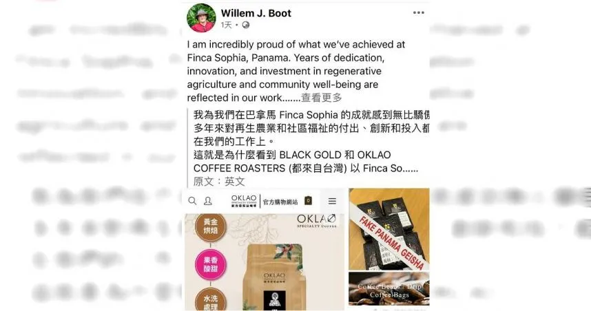 「沒買咖啡」巴拿馬莊園主控詐欺　歐客佬澄清：誤植標示