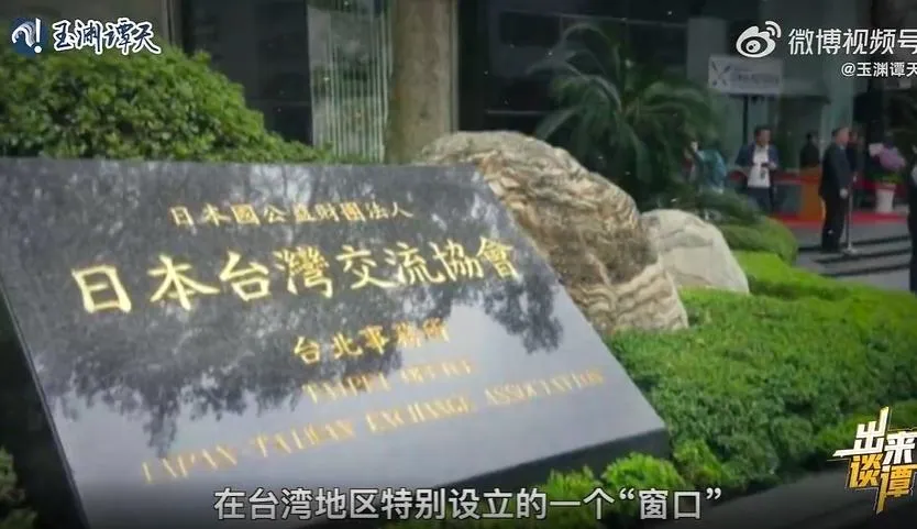 影/陸媒砲轟「日本台灣交流協會」！指砸百億培養「媚日份子」