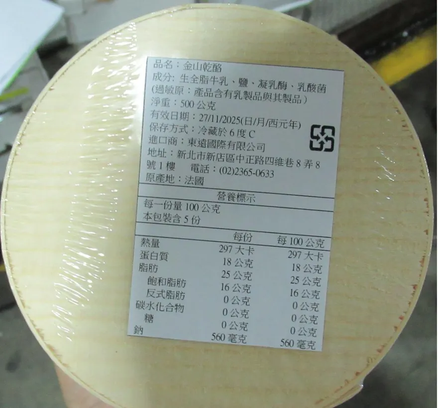 法國進口乾酪大腸桿菌超標 　共36公斤遭邊境攔截