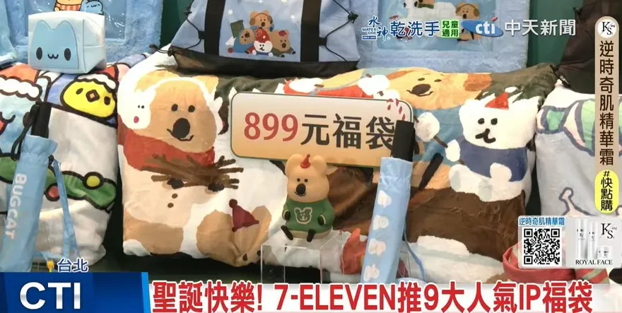 7-ELEVEN聖誕福袋隆重登場！9大超人氣IP聯名　45款限量品開搶