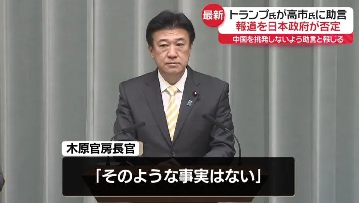川普建議高市勿就台灣問題挑釁北京？日官房長官：沒這回事