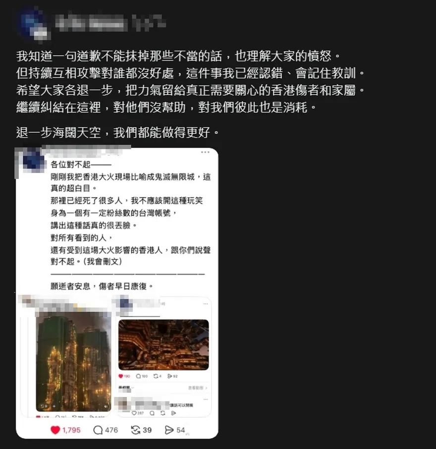 台灣粉專嘲諷香港大火像「鬼滅無限城」惹怒全網　道歉7字又被罵翻