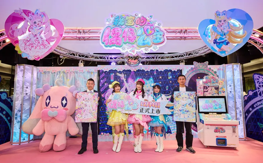 偶像公主來了！全新卡片遊戲機台12月登台　YOYO姐姐現場玩嗨