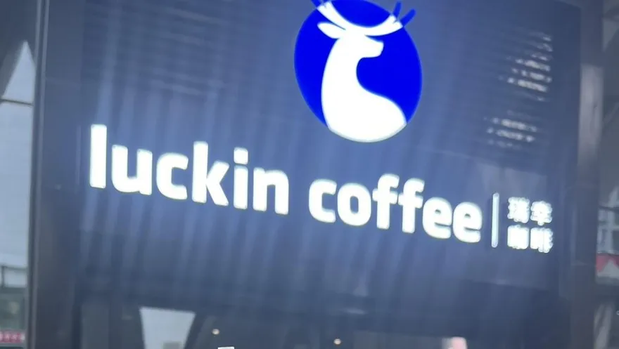 「瑞幸咖啡」官網僅剩「Coming Soon」？經濟部：並未投資