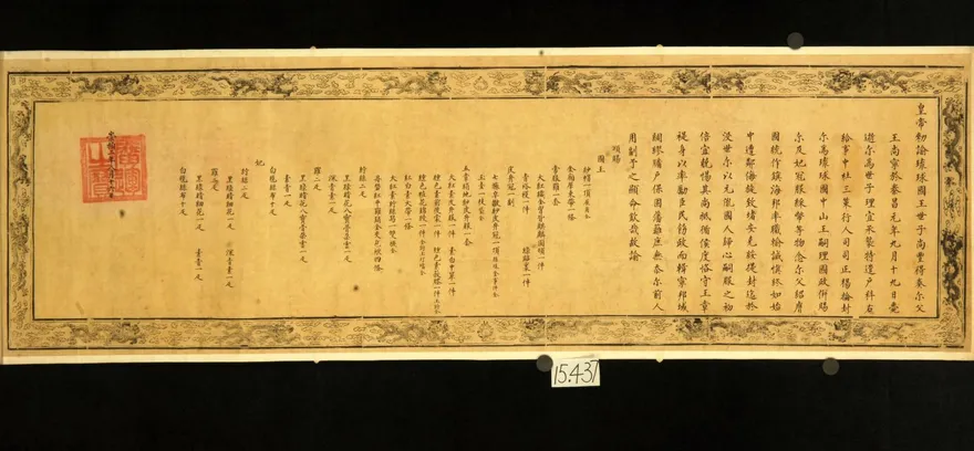 再嗆日本？陸展出「明諭琉球國王敕」　佐證與中國淵源深