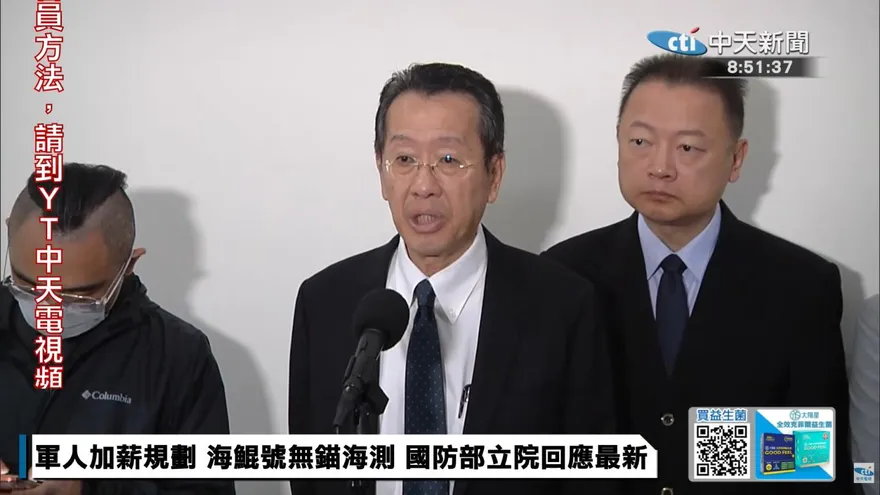 海鯤號交艦跳票遭拔官？　顧立雄：唐華是轉任國防大學