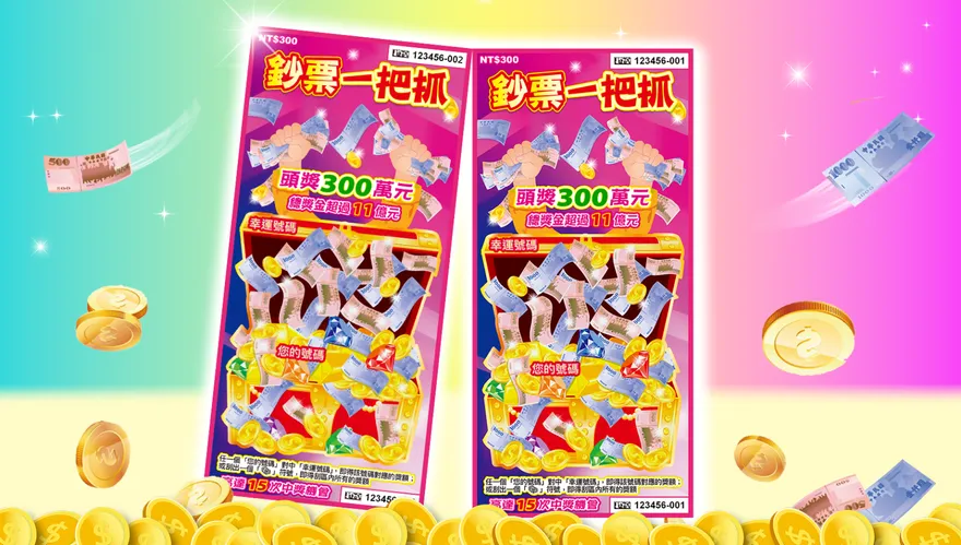 刮刮樂「鈔票一把抓」新開賣！　6個頭獎300萬等你來刮