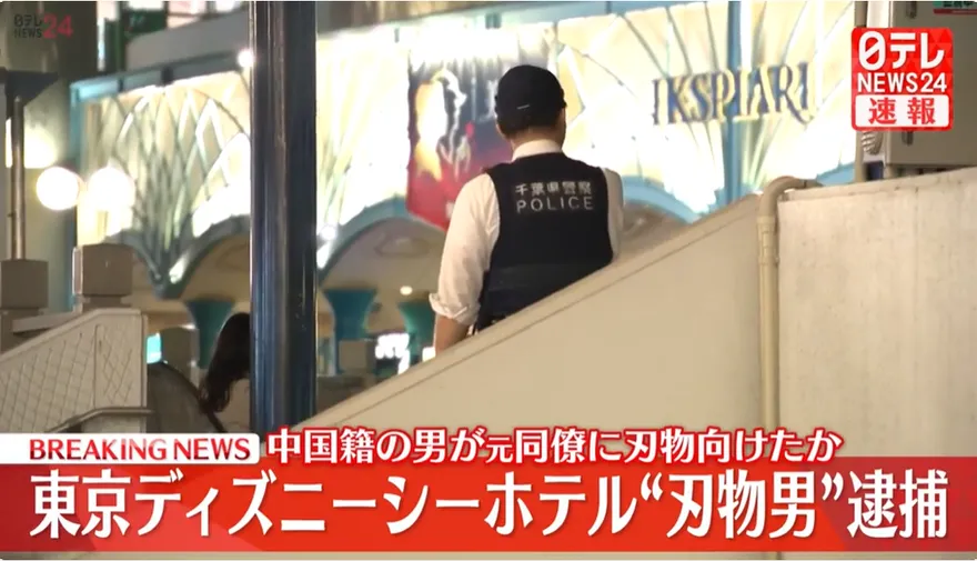 東京迪士尼驚魂！陸男闖飯店宴會廳　亮刀狂揮5分鐘逃逸落網