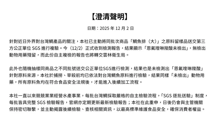 安全無虞！口湖漁類生產合作社公布檢驗報告　無禁藥鯛魚排