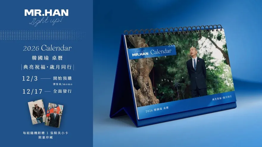 韓國瑜個人桌曆預購開跑　親簽百張小卡隨機送：365天陪伴你