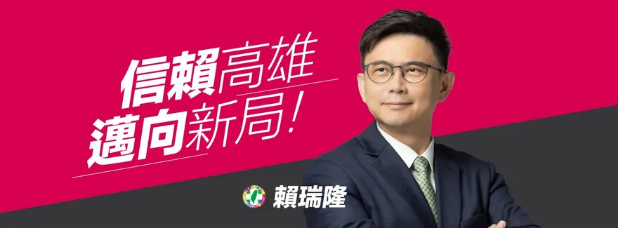 高雄市長參選人賴瑞隆子在校打同學！校方驚曝被打的不只1人