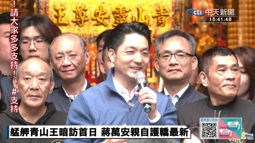 艋舺青山宮青山王祭開跑　蔣萬安扶轎邀請大家感受熱鬧