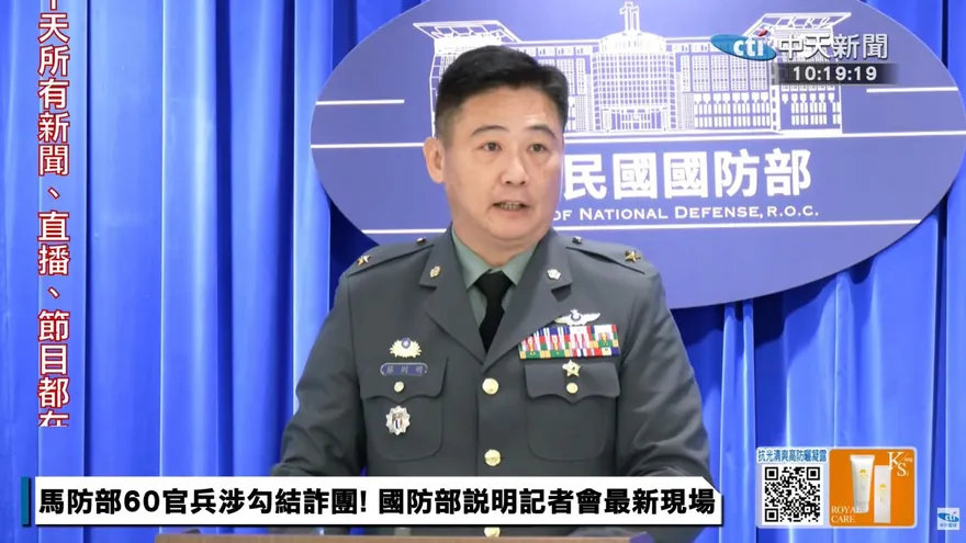 馬防部多達約60官兵涉詐　陸軍：兵力內部調整不影響戰力