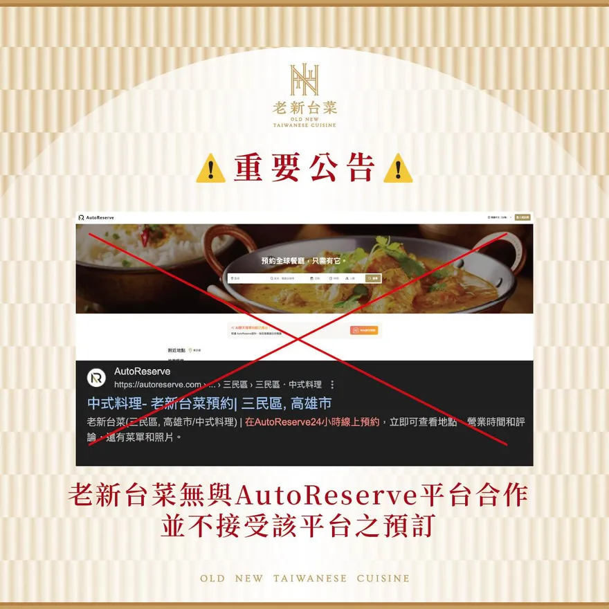 請「AutoReserve」訂位被吃錢！　必比登餐廳疾呼有詐別上當