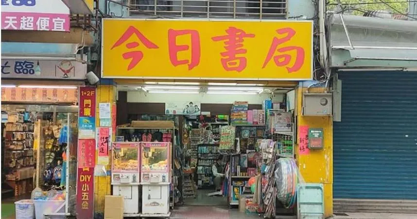 政大40年老店「今日書局」年底熄燈！老闆：體力衰減+無人接班