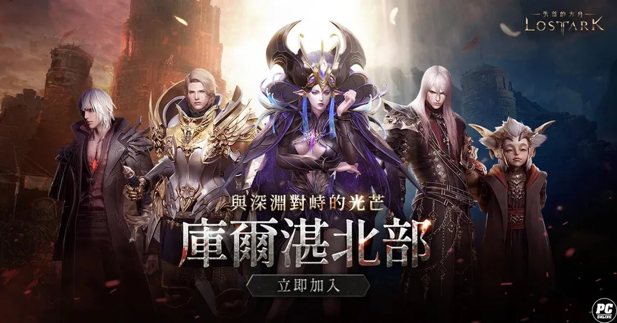 《失落的方舟：LOST ARK》　重大更新上線