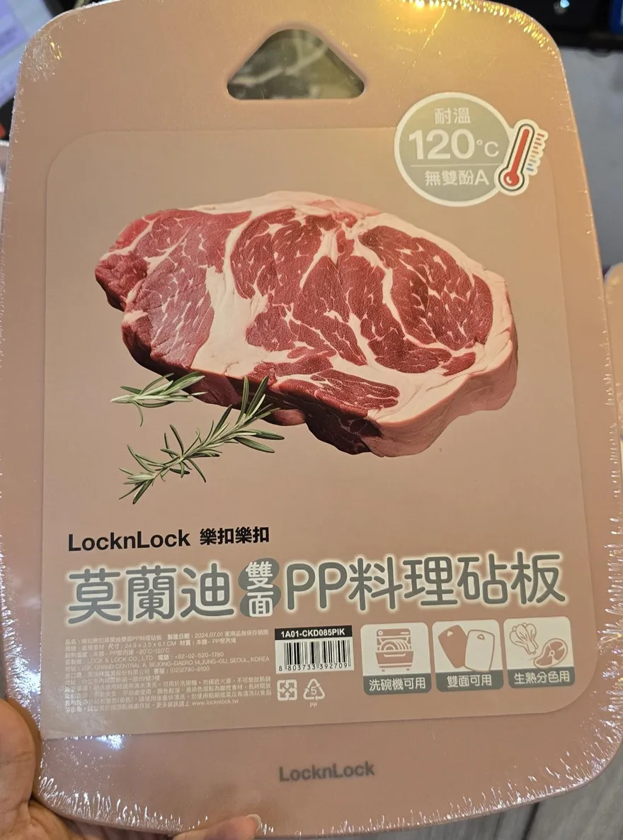 食藥署塑膠稽查結果出爐　「樂扣樂扣」砧板未標產地挨罰