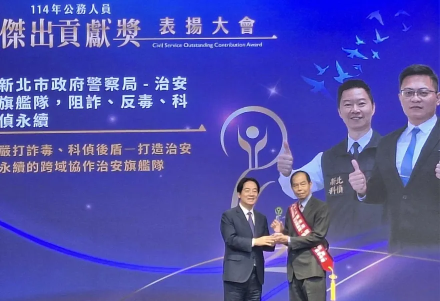 新北警打詐、防毒、科偵三冠王　獲公務人員傑出貢獻團體獎
