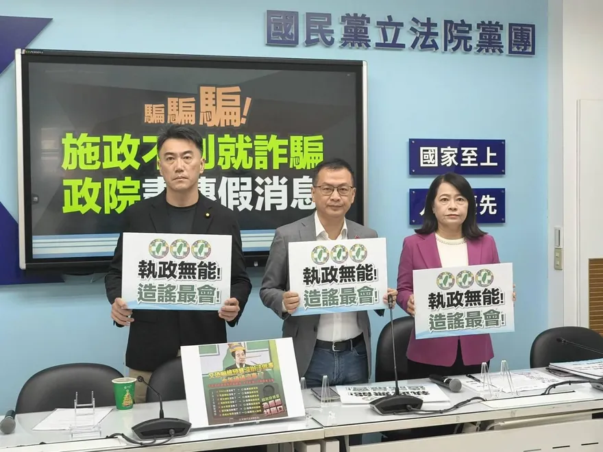 政院造謠立院不審預算　國民黨團：絕不向違法預算低頭