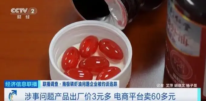 號稱純度99%實測為0！陸老字號品牌售磷蝦油　成分造假遭約談