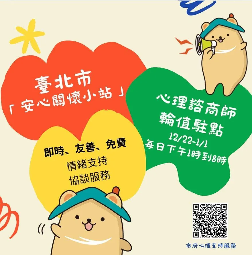因應北捷隨機傷人案件　北市啟動心理支持服務22日上路