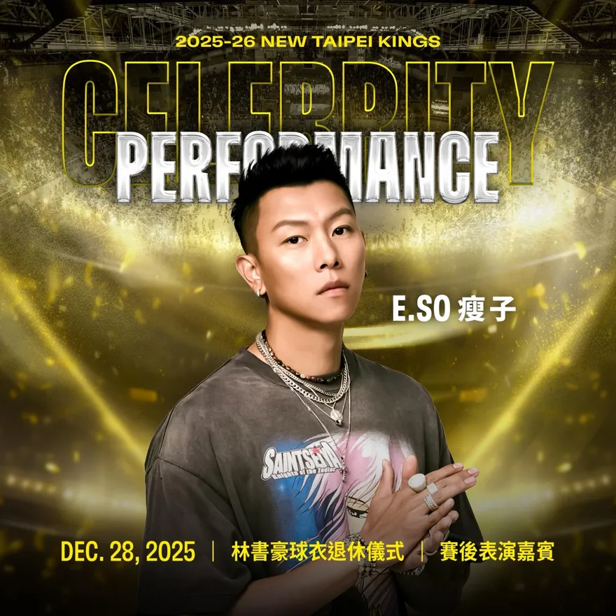 TPBL/林書豪球衣退休儀式表演嘉賓揭曉！瘦子E.SO登場獻聲致敬