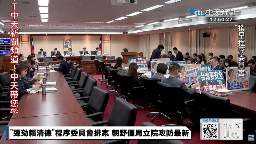 藍白再度聯手封殺！1.25兆元軍購特別預算暫緩列案