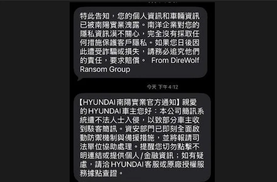 南陽實業簡訊系統遭駭！「現代汽車」台灣車主收駭客簡訊