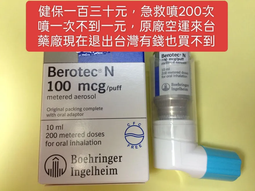 「130元還被砍價」氣喘救命藥退出台灣！　蘇一峰痛批：這次要出人命了