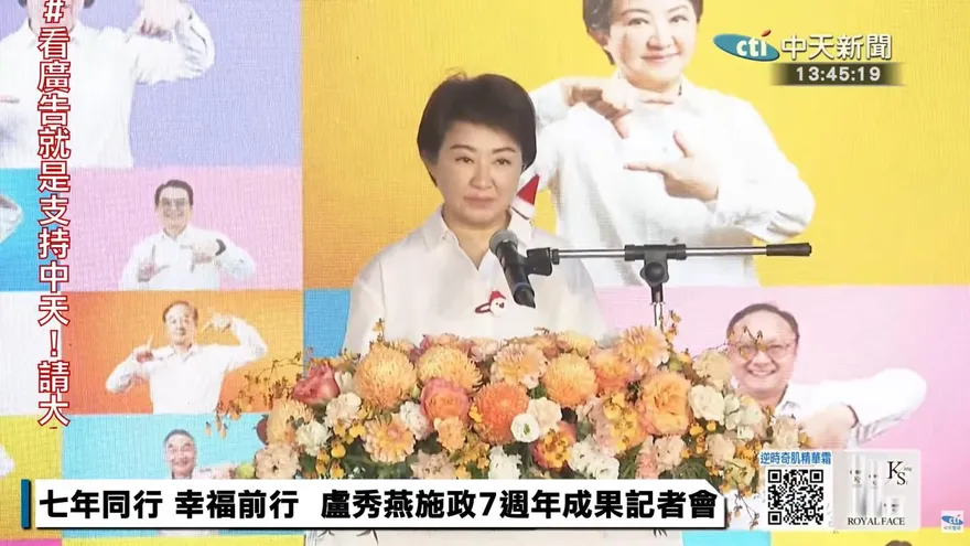 媽媽市長秀7年政績　盧秀燕：把台中當大家庭建設、守護