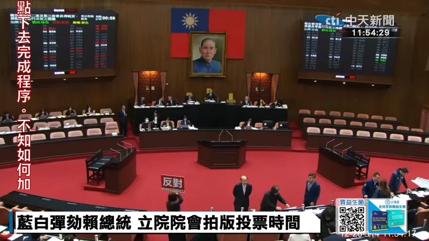 彈劾賴清德提案通過　贊成60票、反對51票