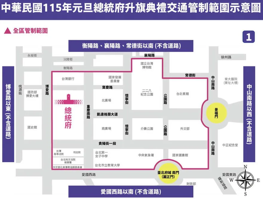 配合元旦升旗！總統府周邊12/27起分階段交管