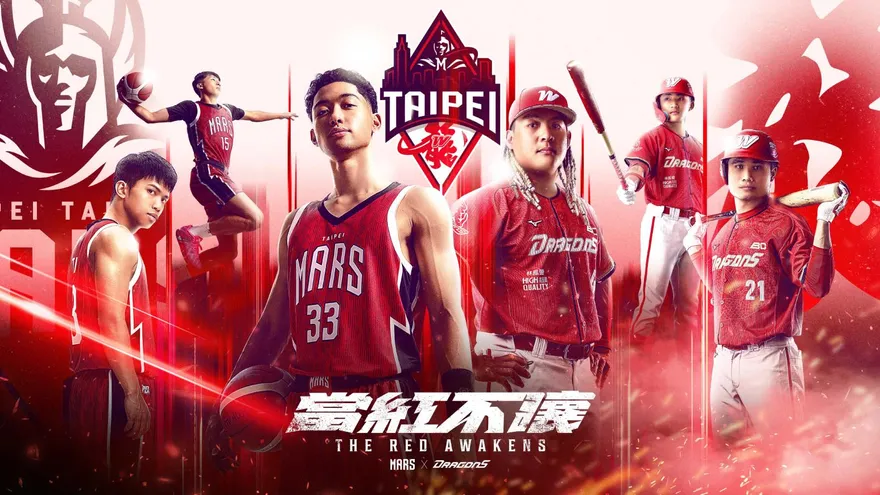 TPBL/「當紅不讓」台北戰神攜手味全龍　棒籃跨界新年嘉年華