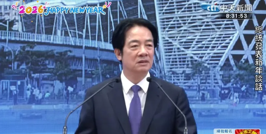 賴清德2026元旦文告：願依憲增修條文及憲法判決去國情報告