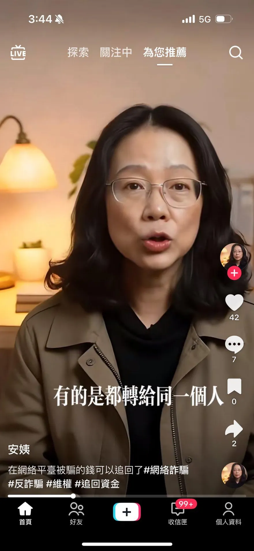 社群平台追錢影片全是假！律師揭「二次詐騙」手法