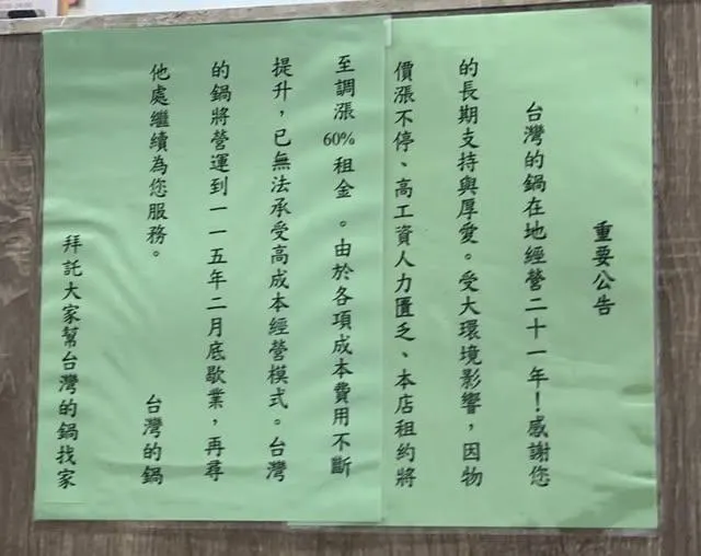 「台灣的鍋」重要公告！萬華老店遭狂漲租金逼走了