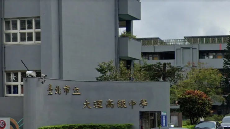 大理高中改隸併北市大　新校名「北市大附中」115學年正式招生