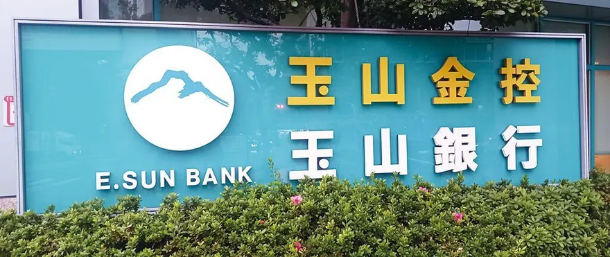 玉山金結親三商壽　23日股臨會談合併