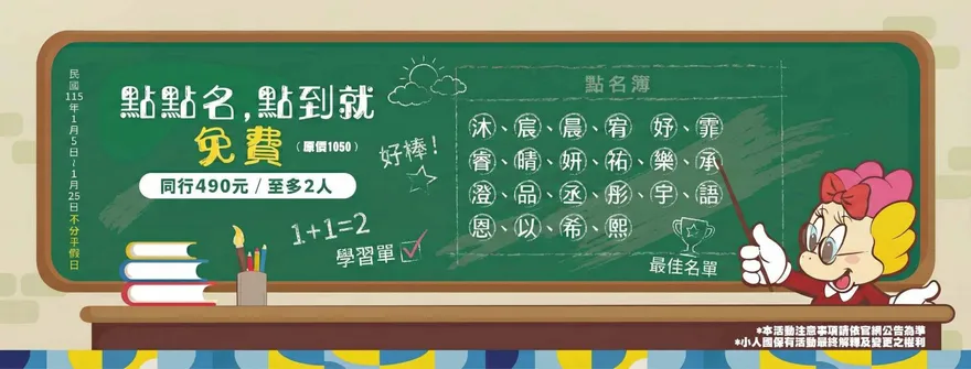 小人國優惠爆滿！2026最新「菜市場名」　家長：3孩全中
