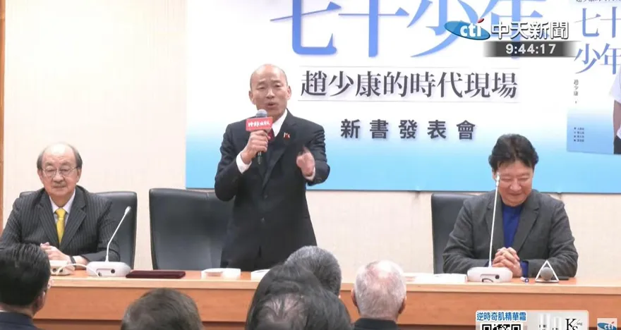 盛讚趙少康新書「像吃麻辣鍋爽」　韓國瑜笑：唯一可惜沒寫愛情觀