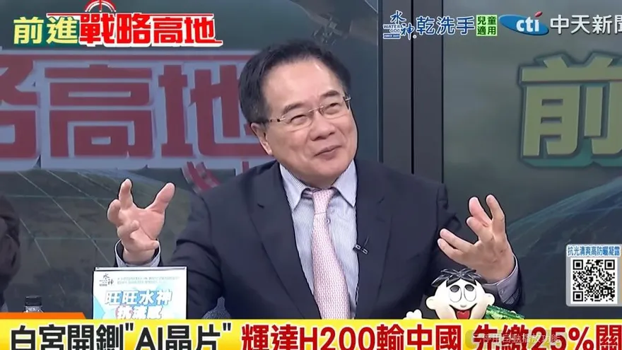 影/川普對高階AI晶片課25%關稅！蔡正元：衝著大陸非台積電