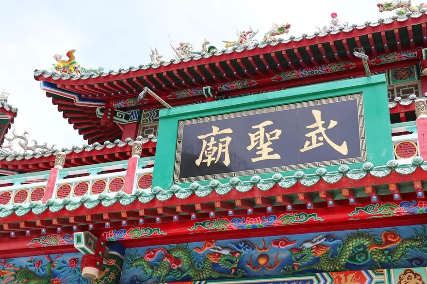 春節出遊澎湖「祈福熱點」！紅毛城武聖廟300年悠久歷史