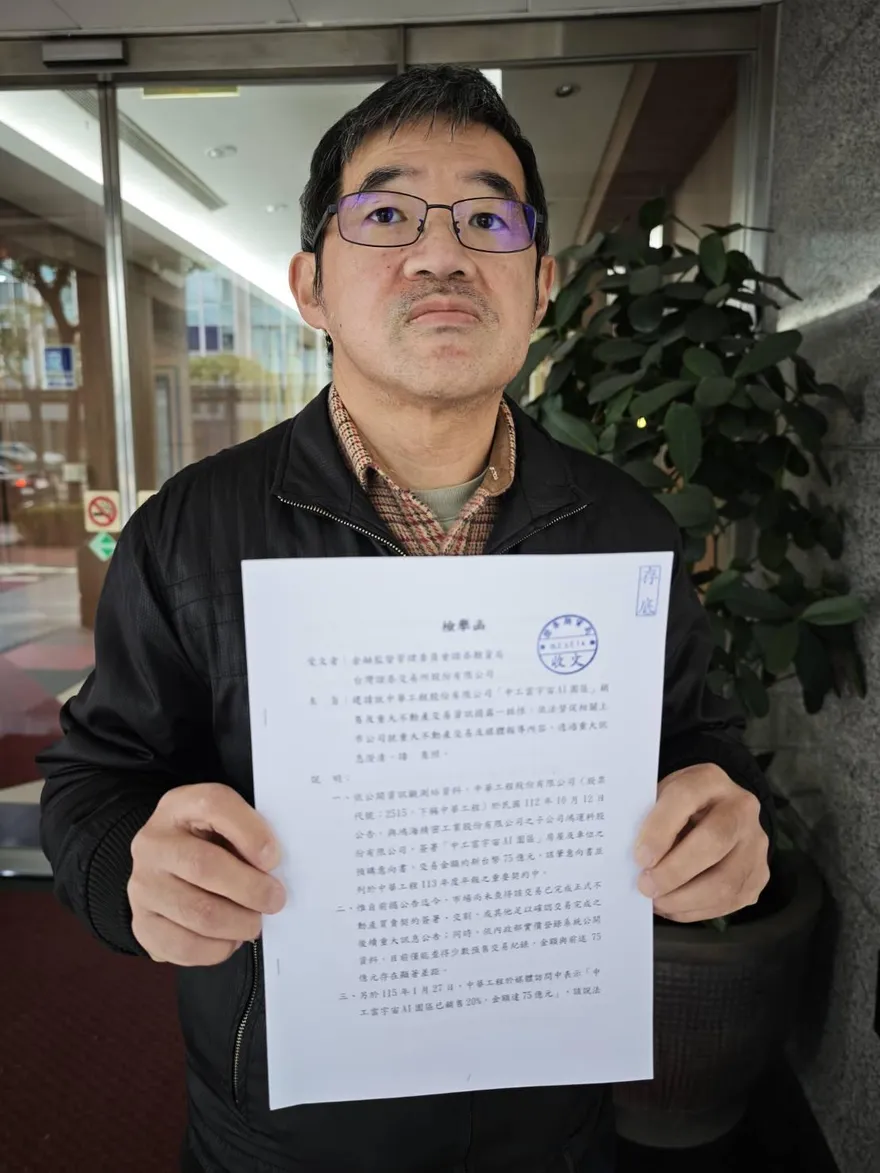 中工雲宇宙AI園區75億銷售案查無重訊　小股東要求調查