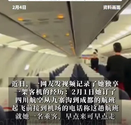 整班飛機只有1人！陸女九寨溝飛成都變「包機」　不到千元直呼幸運