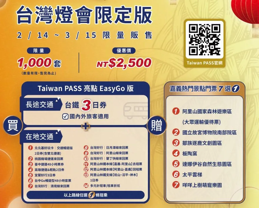 台灣燈會在嘉義　觀光署推限定版Taiwan PASS