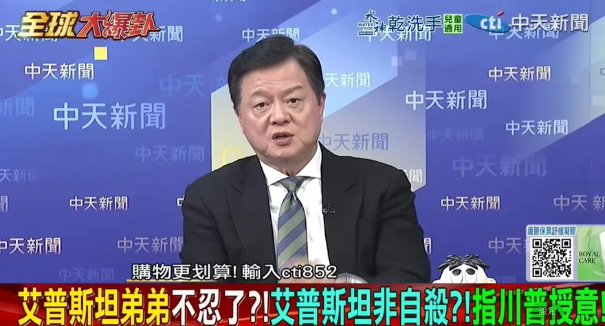 影/艾普斯坦案越燒越猛！周錫瑋：川普犯「2錯誤」恐危及選舉