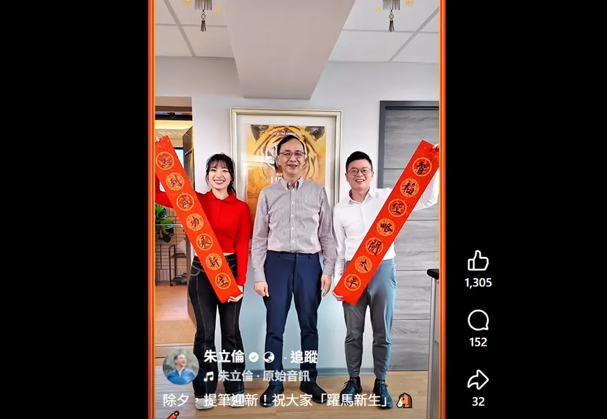 朱立倫除夕「躍馬新生」！網淚崩大喊：開始懷念你了